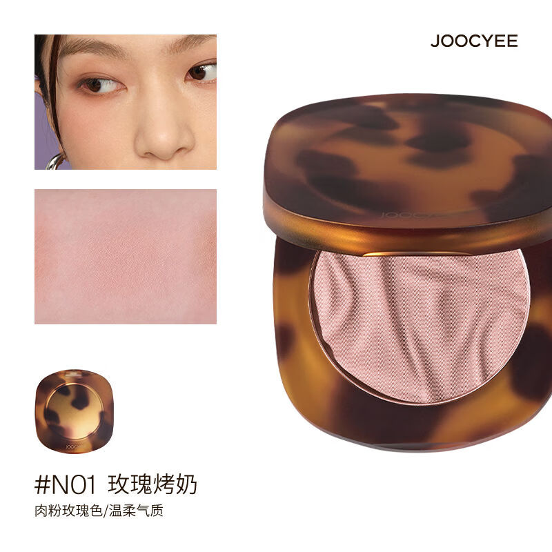 酵色（Joocyee）新手腮红琥珀腮红哑光裸色自然通透腮红玫瑰烤奶 日常通勤妆N01 玫瑰烤奶