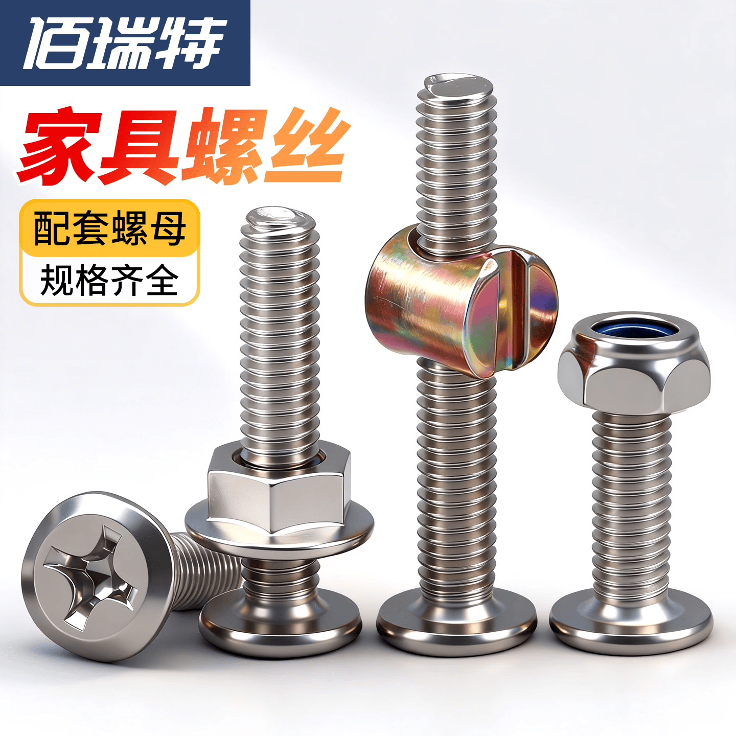 佰瑞特（bairuite）平头倒边十字螺钉配套镀镍夹板家具螺丝螺母螺钉螺栓大全套装M6 全牙M6*10配法兰螺母 M6（50套） 小包装