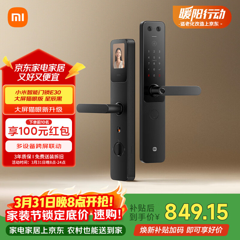 小米智能门锁 E30 大屏猫眼 星辰黑版 指纹锁智能锁可视电子锁密码锁