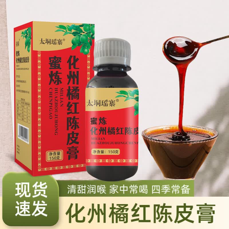 持保蜜炼化橘红陈皮膏 150g 温润利咽舒爽顺口润燥老烟枪润喉膏方 蜜炼化州橘红陈皮膏 150g*3盒 家庭常备特别老烟枪