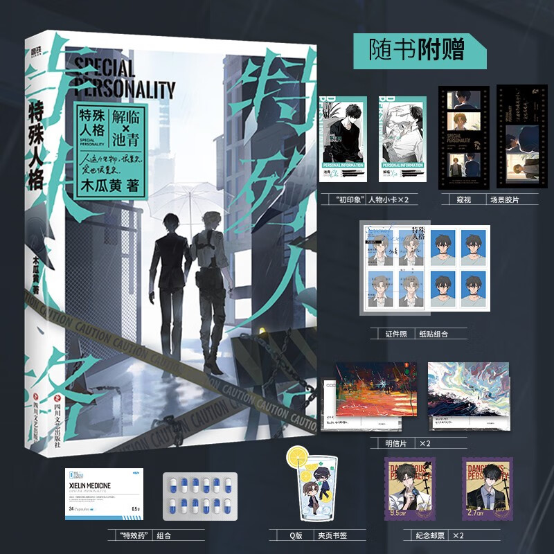 【官方正版】特殊人格书作家木瓜黄悬疑代表作网络原名危险人格 险