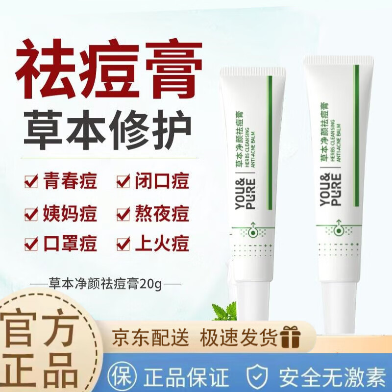 【官方自营】羽素草本祛痘膏控油积雪草淡化痘痘闭口粉刺亮肤青春痘