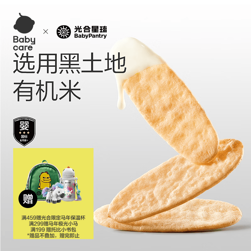 光合星球babycare儿童零食宝宝磨牙棒婴幼儿有机米饼原味50g 6月+