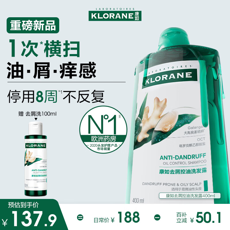 康如（KLORANE）高良姜去屑洗发水400ml 去屑去油止痒洗发露【无二硫化硒】