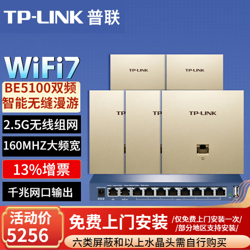 普联（TP-LINK）全屋WiFi7AP面板套装BE5100M超千兆2.5G无线组网 千兆网口输出Ap面板ac+ap套装POE路由器 升级款-Wi-Fi7面板米兰金5台+10口AC路由