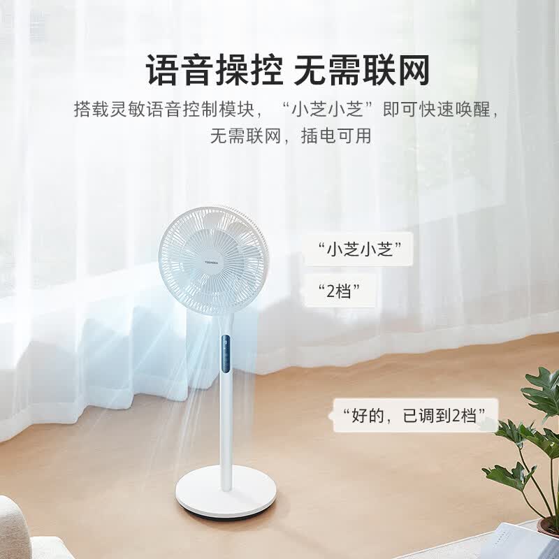 东芝（TOSHIBA）电风扇落地扇语音智控直流变频安睡空气循环摇头风柔音轻低噪智能扇一级能效风扇 【双层扇叶】AI语音智控F-DSC350CN(W)