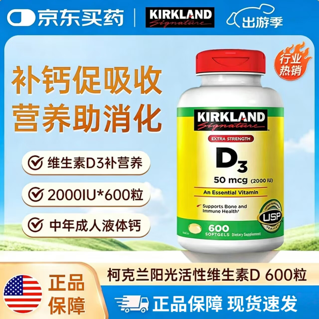 柯克兰原装进口假一赔十进口维生素D3软胶囊多种维生素D600粒美国d3 柯克兰d3 2000iu 600粒*1瓶
