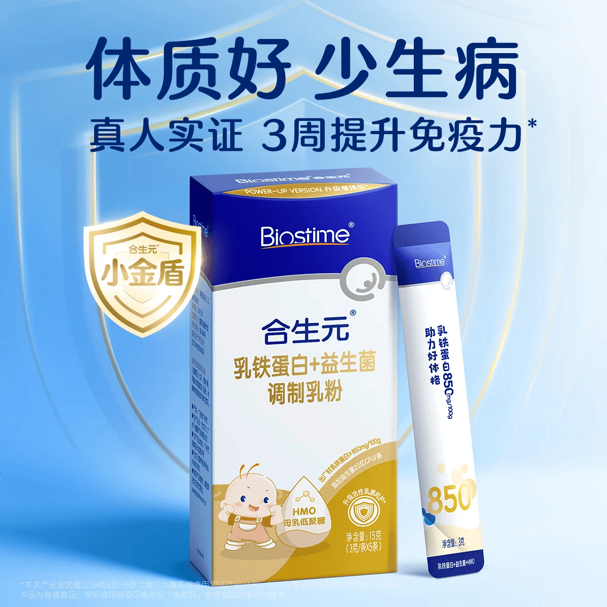 合生元（BIOSTIME）乳铁蛋白儿童 小金盾HMO免疫球蛋白粉5袋