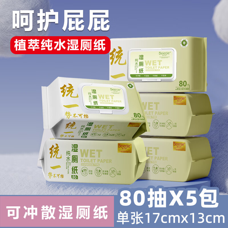 倍尔洁（Beierjie）湿厕纸RO纯水 家庭装80片*5包 卫生纸湿纸巾卫生男女专用 实惠装 【360片】  40片*9包 质量家庭囤货装