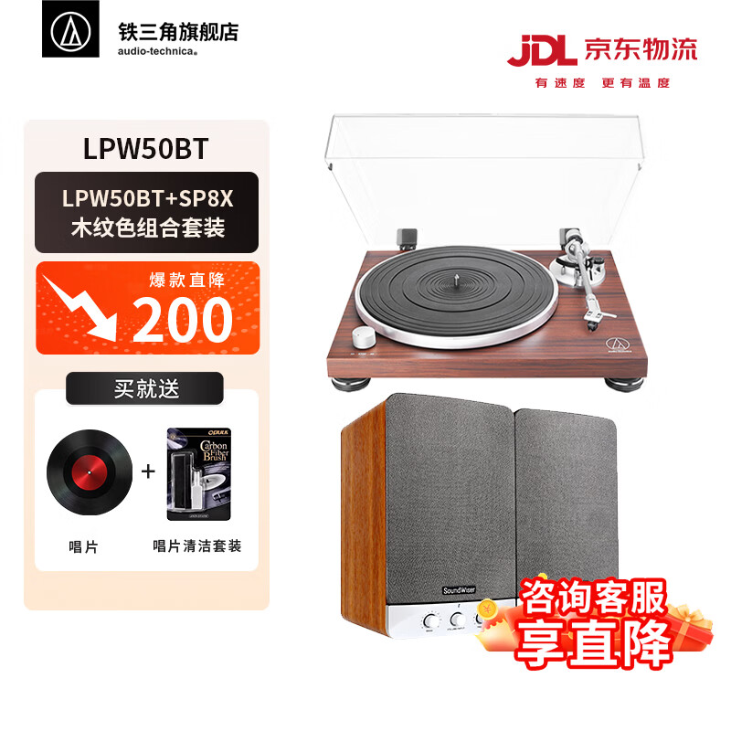 铁三角AT-LPW50BT RW 蓝牙唱机 复古唱机 复古留声机电唱机 专业音频 送唱片+清洁套装 LPW50BT RW+SP8X套装