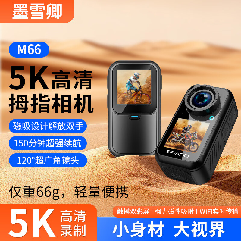 墨雪卿运动相机5K高清第一视角拇指相机胸前vlog相机摩托车骑行摄像机微型户外相机拍照旅游专用M66 1080P  16G【套餐一】 5K高清|可触屏|可磁吸|防抖
