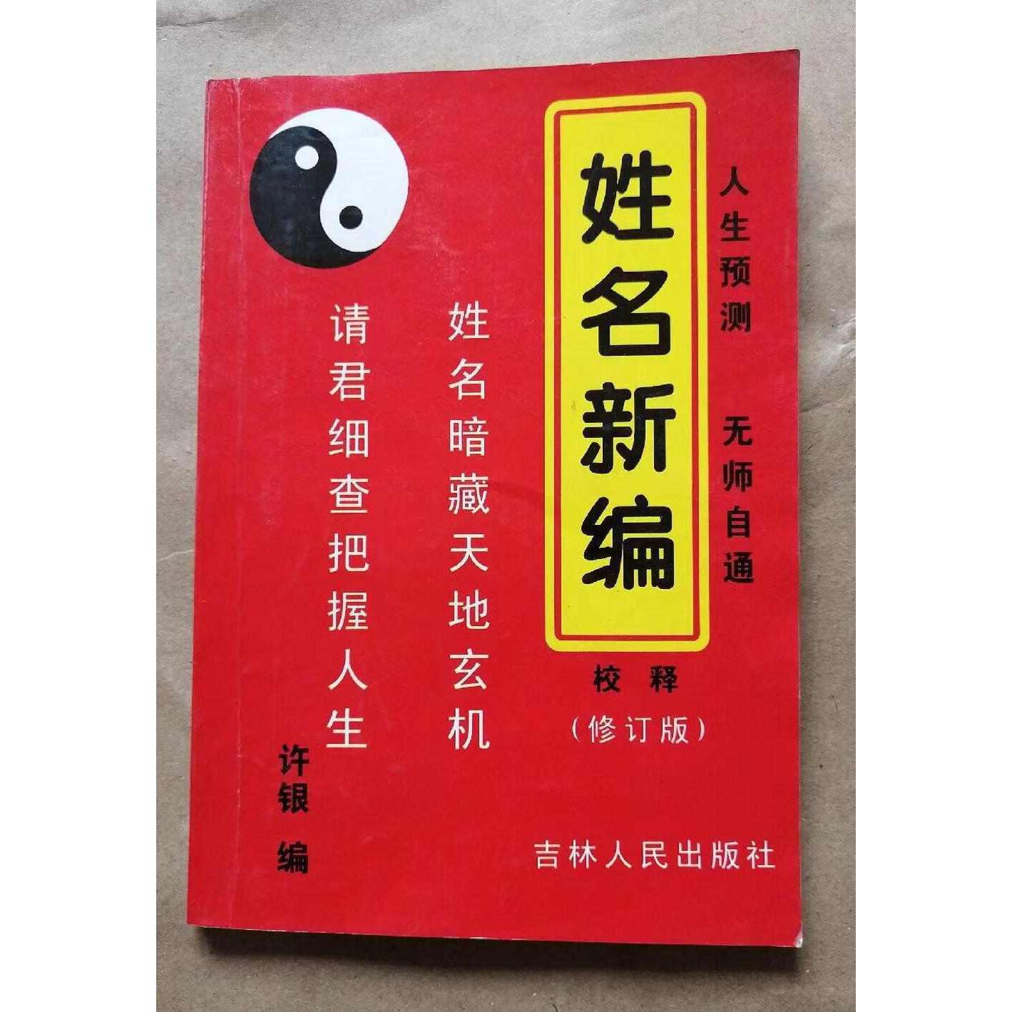 姓名三才配置详解 姓名三才配置详解