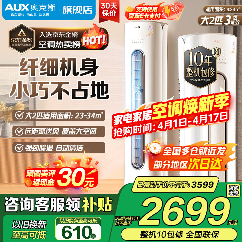 奥克斯（AUX）家电补贴15%大2匹/3匹新一级/三级能效变频冷暖节能省电家用立柜式圆柱空调柜机以旧换新 大2匹 三级能效 【超值性价比柜机】