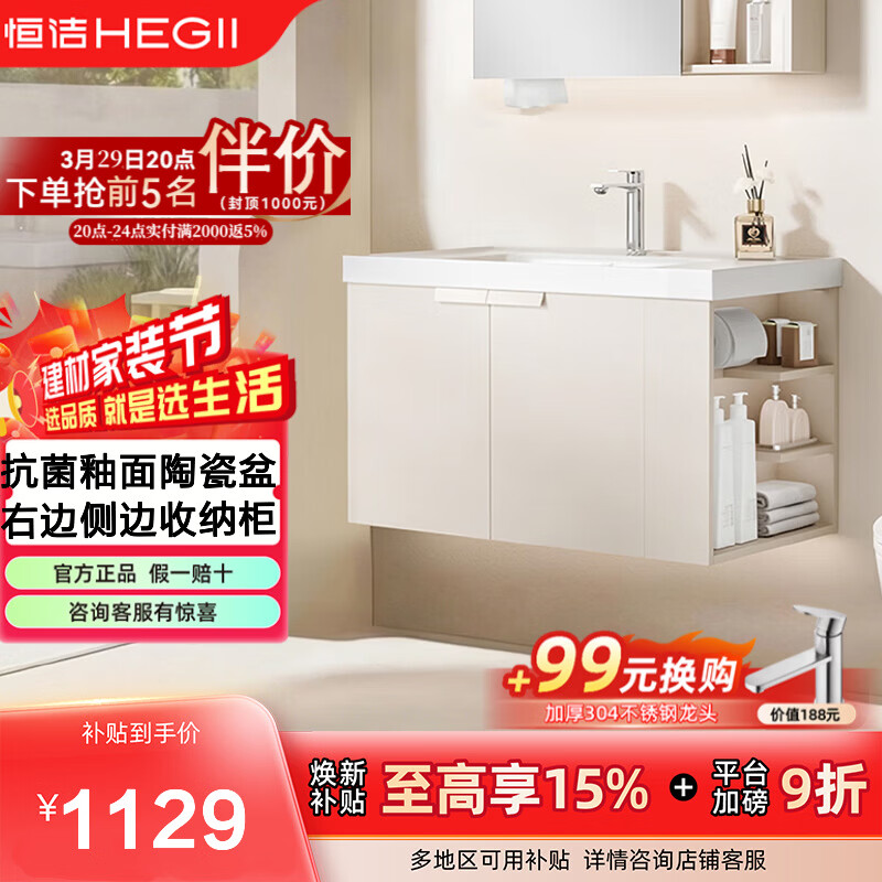 恒洁【单独主柜+盆不含镜柜】浴室柜主柜双开门大储物空间2503S 【主柜+盆不含镜柜】80CM