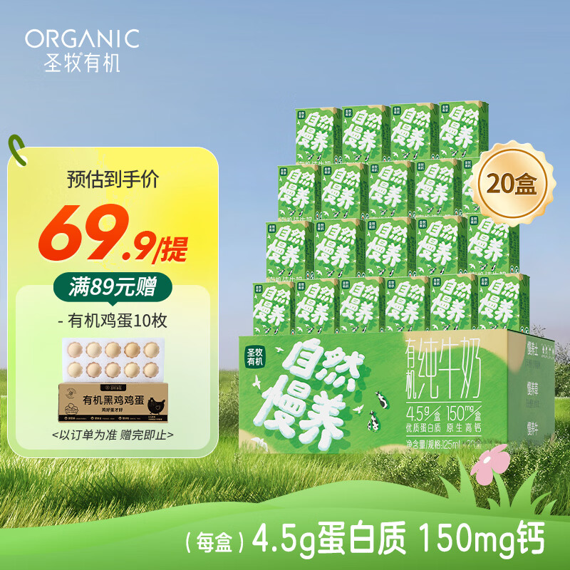 圣牧有机纯牛奶儿童奶125mL*20盒 早餐奶 有机可溯源 送礼礼盒