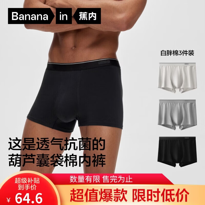 蕉内（Bananain）银皮330S纯棉男士内裤40支白胖棉10A抗菌男生夏季透气平角裤3件装