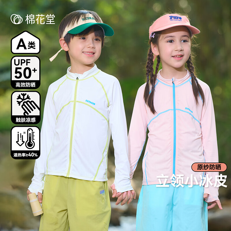 棉花堂(cottontown)【原纱防晒】棉花堂童装儿童防晒服UPF50+凉感男童防晒衣女童夏装 粉色 90 90/52
