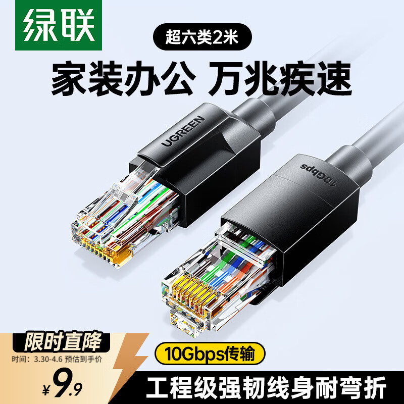 绿联超六类网线 CAT6A类万兆成品网线 2米家用电脑网络宽带工程跳线8芯双绞线带双接头兼容千兆黑55157