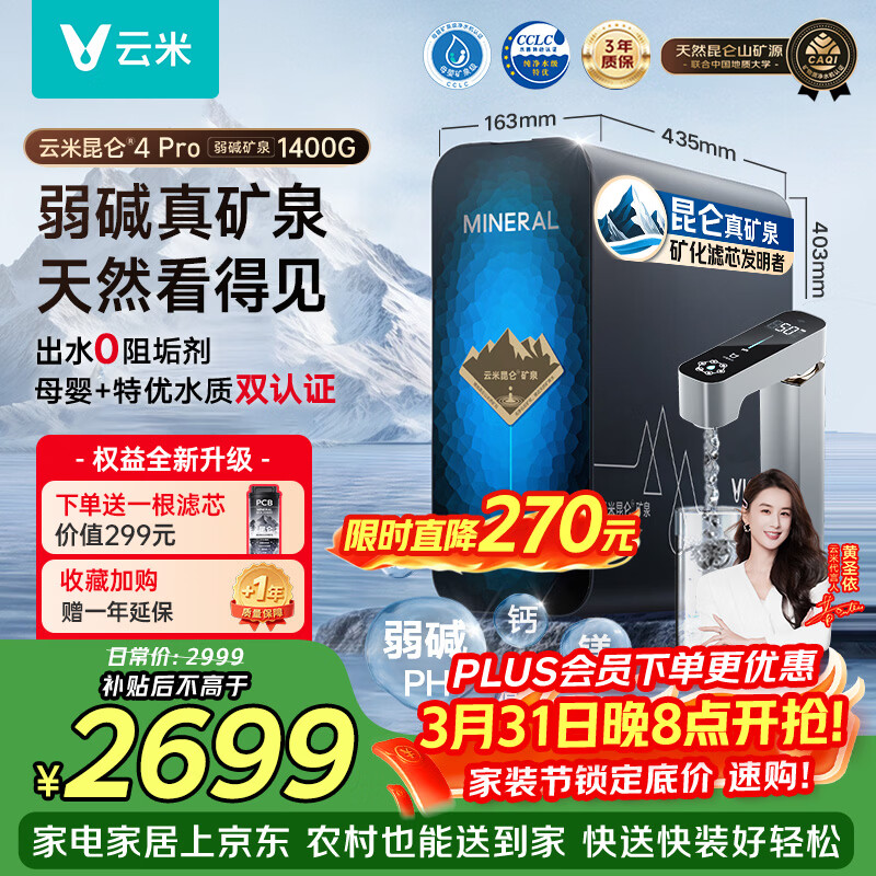 云米（VIOMI）家用净水器昆仑4Pro弱碱1400G 矿物质直饮反渗透厨下过滤器净饮水机器 8年RO膜0阻垢剂MR12102-D