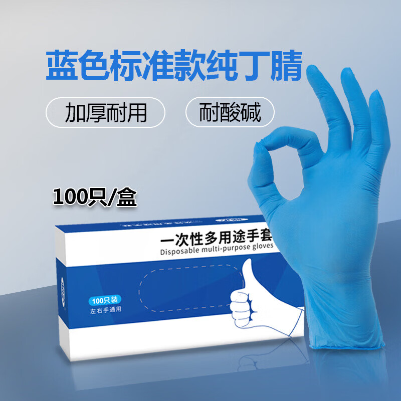 恬舒批发蓝色纯一次性丁腈手套加厚耐用型厨房家务食品级橡胶丁晴手套 标准款蓝色纯丁腈(100只/盒)*L 京东折扣/优惠券