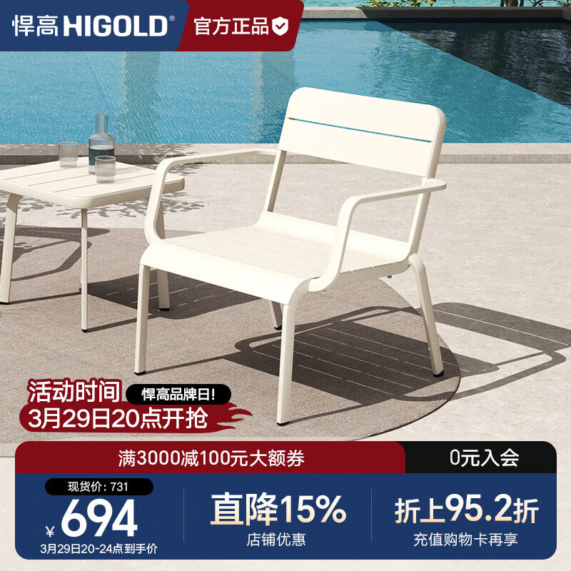 悍高（HIGOLD）户外桌椅室外别墅阳台花园庭院休闲喝茶餐桌椅组合铝合金防雨防晒 悦享系列-单人沙发（每两件发货）