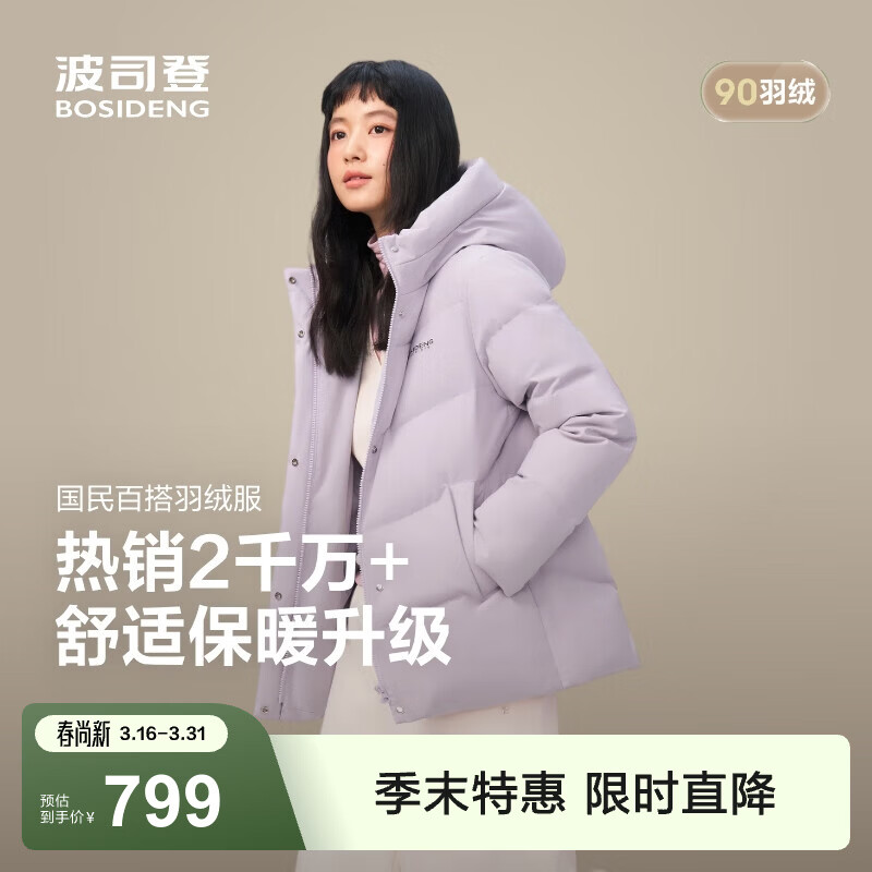 波司登（BOSIDENG）冬季羽绒服女士宽松休闲加厚90绒连帽百搭舒适外套B250245128 淡丁香紫6113 XL 175/96A 体重约130-140斤