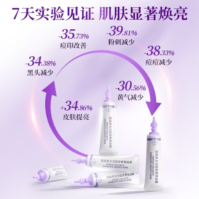 徐海莉水光胶原涂抹面膜抗皱紧致保湿改善细纹紧致修护官方正品护肤品 水光胶原嘭弹面膜7支*8盒（送面膜调理板1个）
