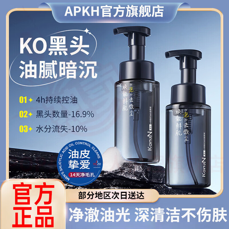 岳倩apkh洗面奶男士氨基酸控油深层清洁收缩毛孔细腻肌肤清爽不紧绷
 5瓶 清爽控油 不拔干 官方自售