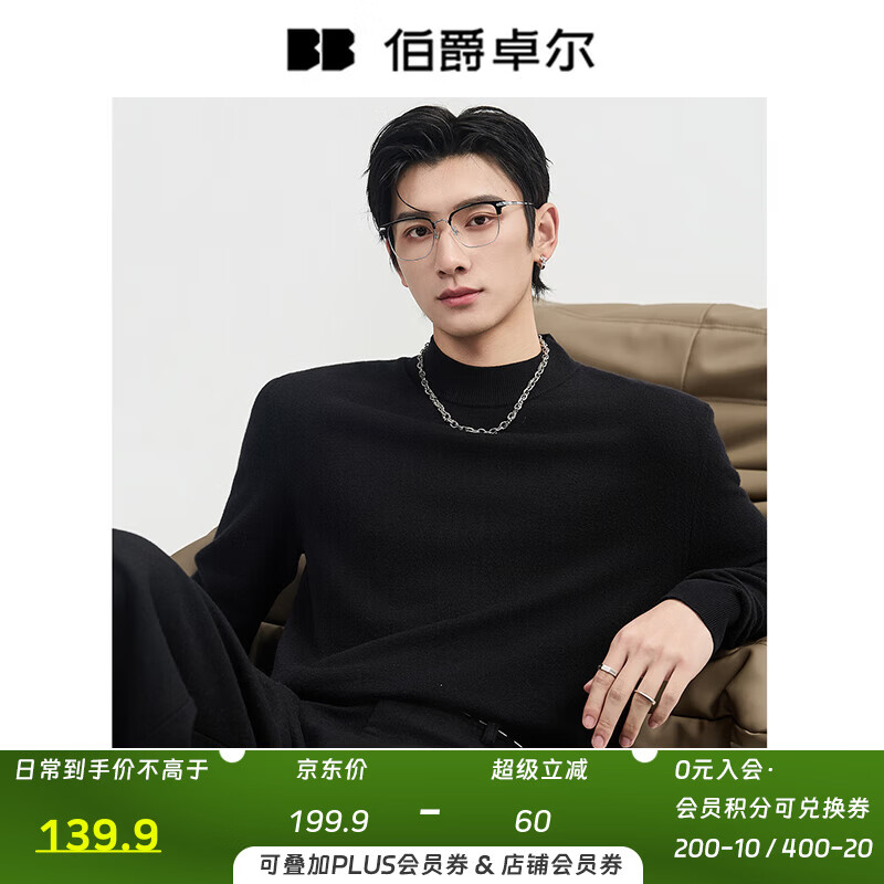 伯爵卓尔莱丽绒高端针织衫男士莱赛尔羊毛2025秋冬新款打底半高领毛衣男 月夜黑 【II代莱丽绒-内里薄绒】 L