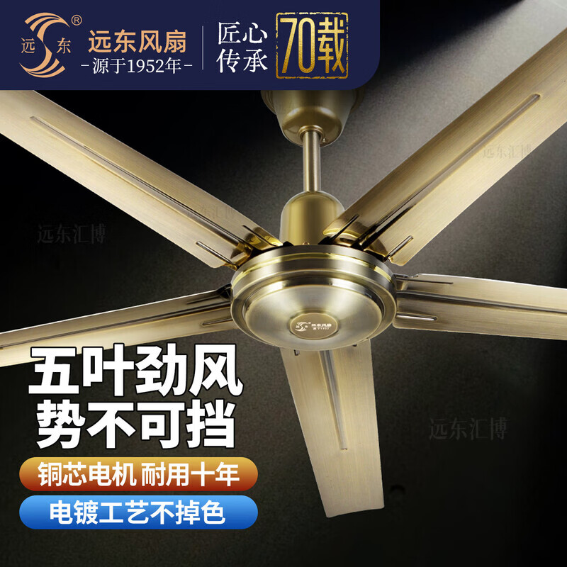 远东工业吊扇家用客厅餐厅学校仓库古铜色复古吊扇风扇老式大风力 48寸1.2米五叶古铜色壁控【纯铜芯+大风量】