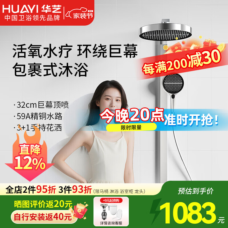 华艺卫浴灵动汉斯系列增压淋浴大面板花洒套装超大顶喷淋浴花洒套装 冷热+方管+镀铬【3+1喷枪花洒】精铜水路