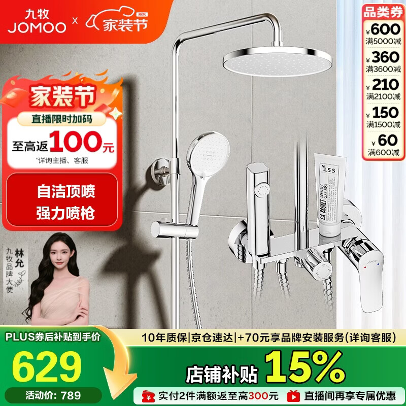九牧（JOMOO）淋浴花洒套装自动除垢喷枪淋浴器36633-526/1B-1