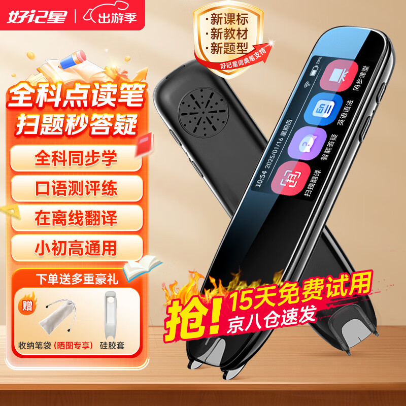 好记星【40+仓速发】英语点读笔电子词典扫描笔全学科通用小学初中高中同步课本教材礼物便携式学习机