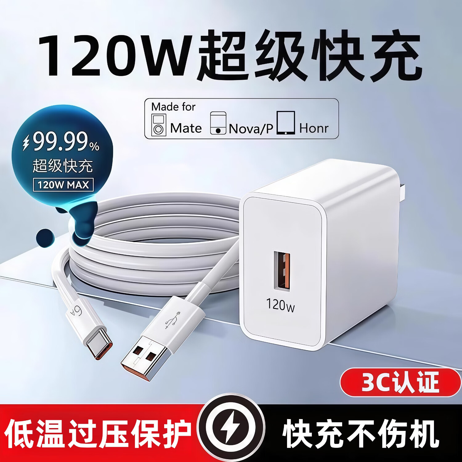 艾勒丝汀【3C安全认证丨过压保护】适配华为充电器120W/66W/100W闪充type-c手机充电头线Mate80荣耀数据线 【线充套装】120W充电器+【1米】6A快充线 【国家3C认证】适配华为荣耀vivo小米oppo等