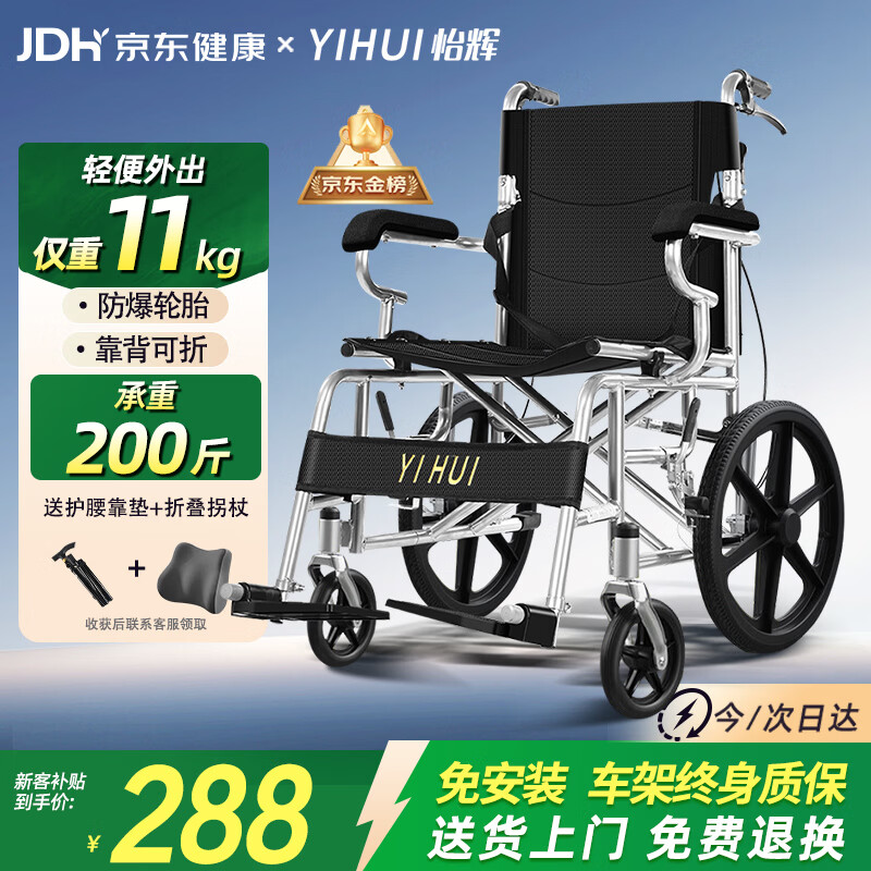 怡辉（YIHUI）轮椅轻便折叠老人专用出行年轻人骨折小型便携式手动小轮代步车