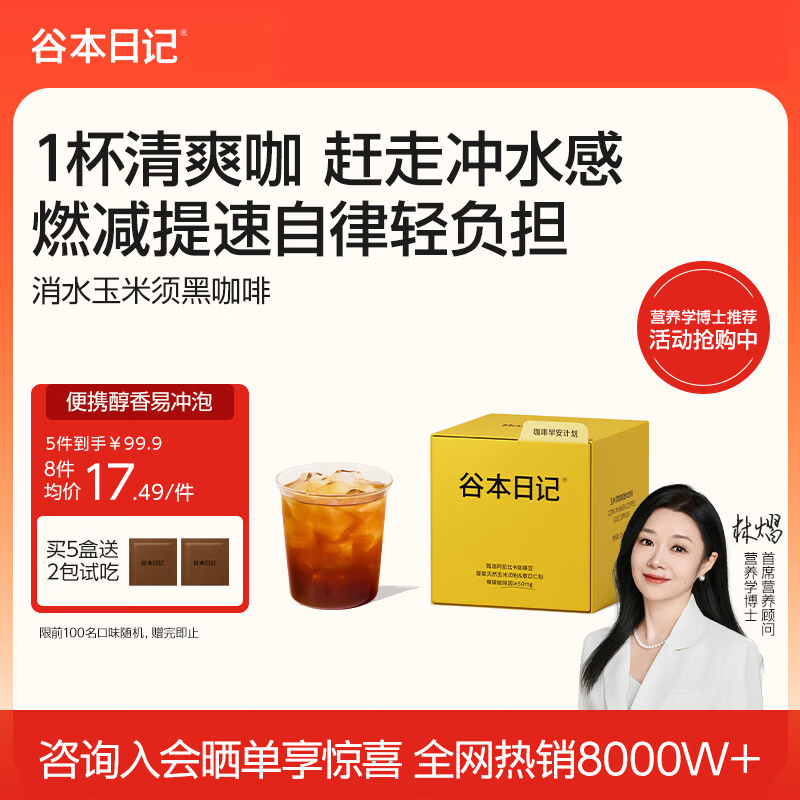 谷本日记黑咖啡运动美式速溶浓缩早安咖啡粉玉米须2g*10包 超级18