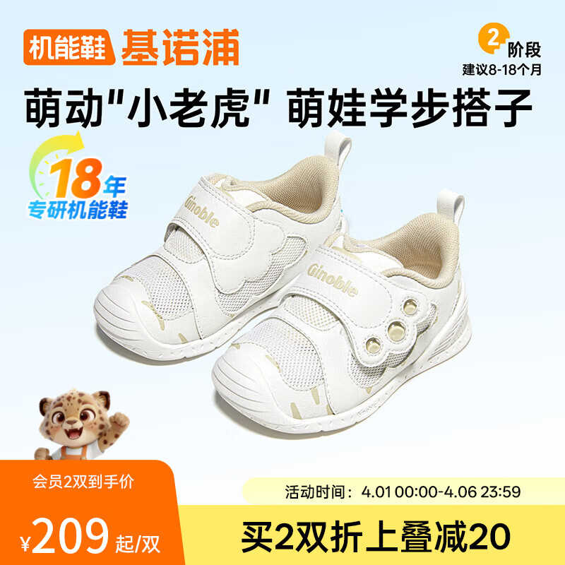 基诺浦 夏季儿童透气网面学步鞋 男童女童机能鞋萌宠系列GB2438 白色 20 125mm 适合脚长125-129mm