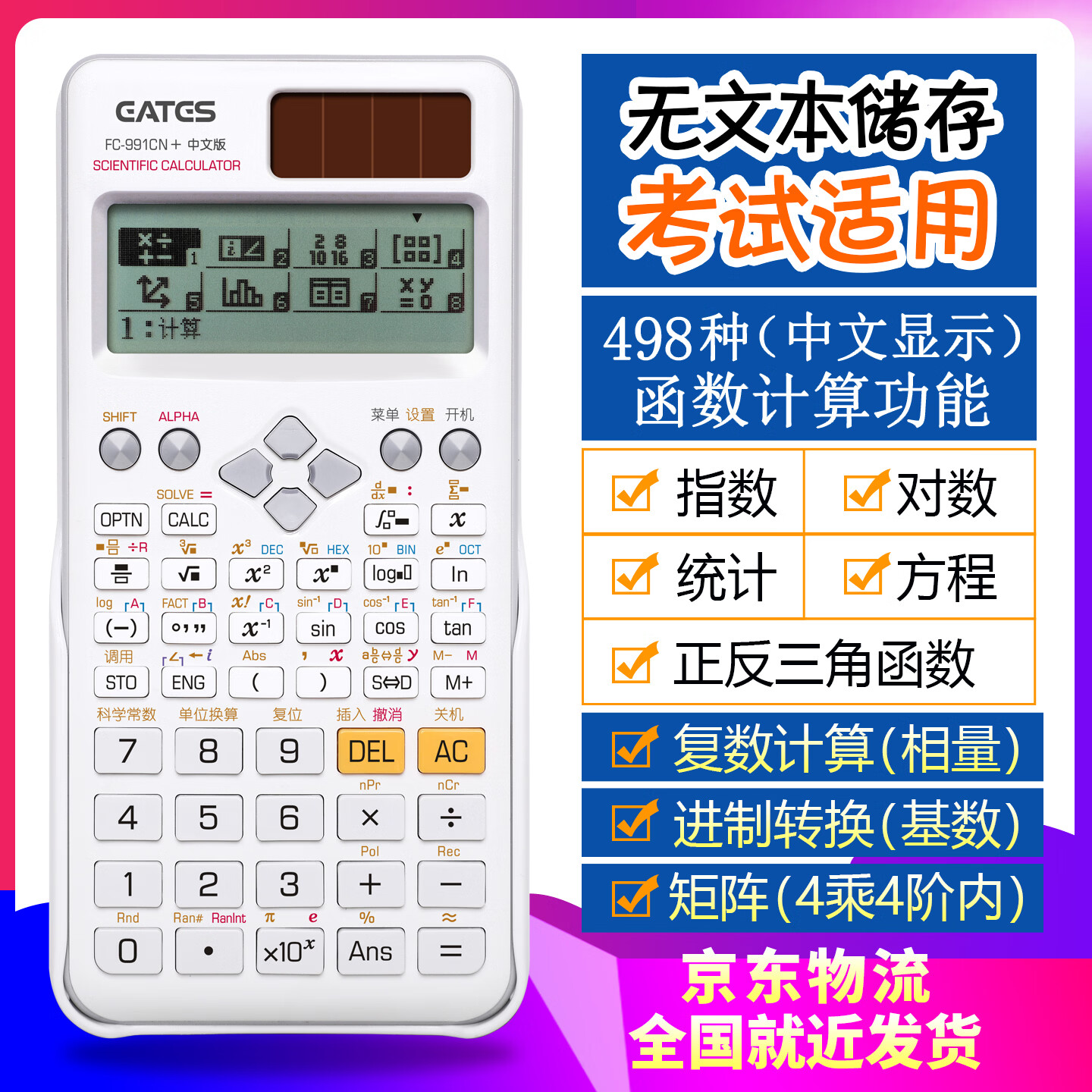伊达时 科学计算器FC-991CN中文版大学生电路复数相量反三角函数解方程考研考试专用进制转换矩阵统计 991CN+ 中文版 白色