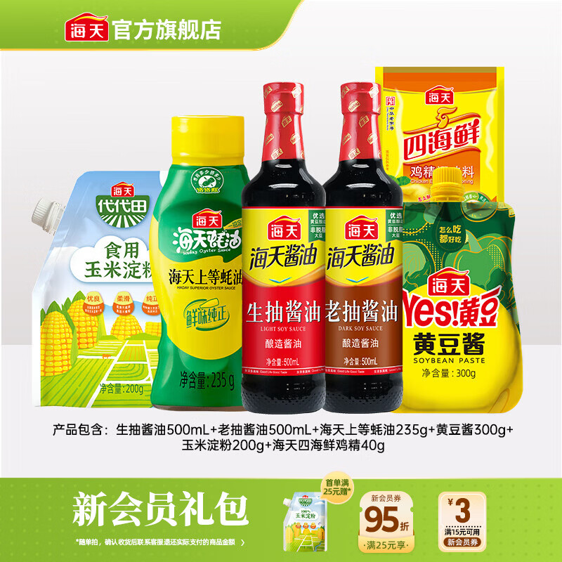 海天蚝油 上等蚝油1kg挤挤装耗油烧烤火锅蘸料勾芡拌面腌肉炒菜调味品 【6件套】生抽+老抽+黄豆酱+蚝油+淀粉+鸡精