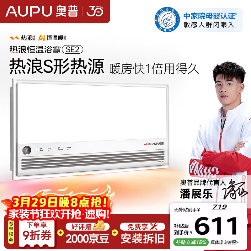 奥普（AUPU）智能浴霸热浪系列智能AI恒温预约暖房风暖排气照明一体SE2