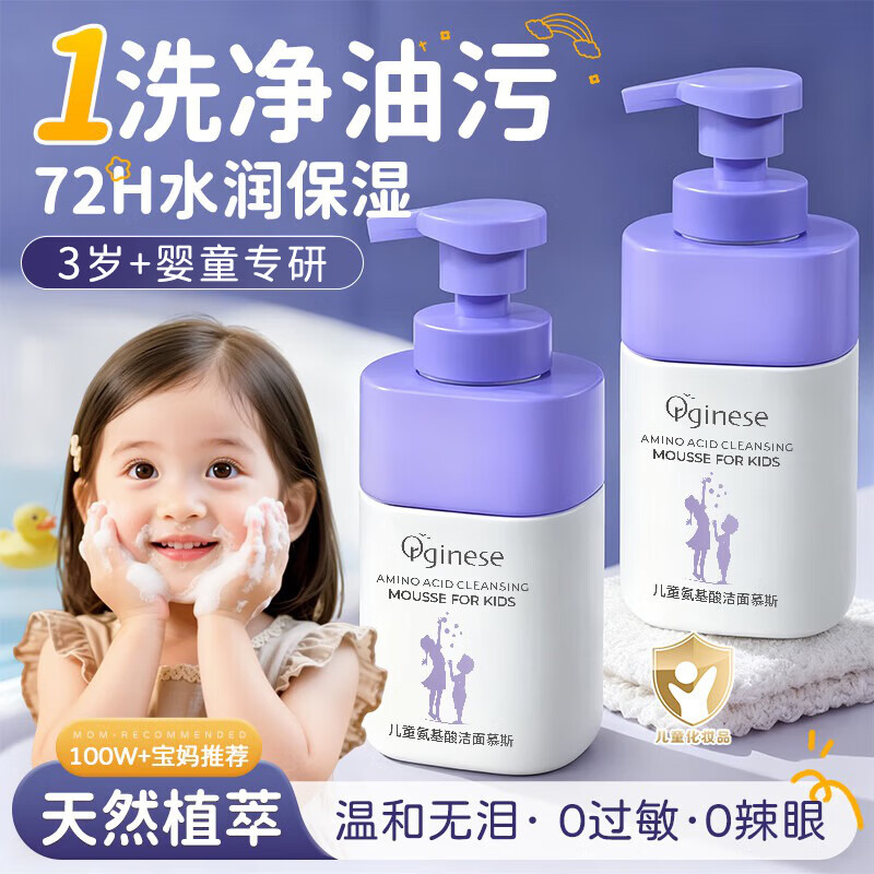 ORGINESE儿童洗面奶6-12-18岁男女孩清洁油光痘黑头氨基酸青少年学生专用