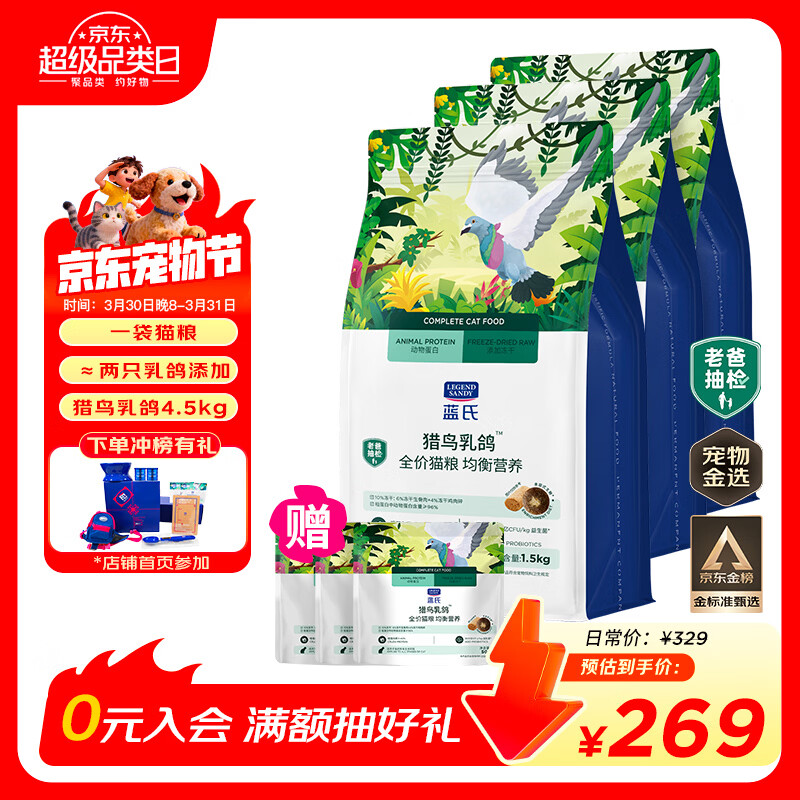 LEGENDSANDY蓝氏全价猫粮成猫幼猫生骨肉冻干粮 盒装 猎鸟乳鸽4.5kg