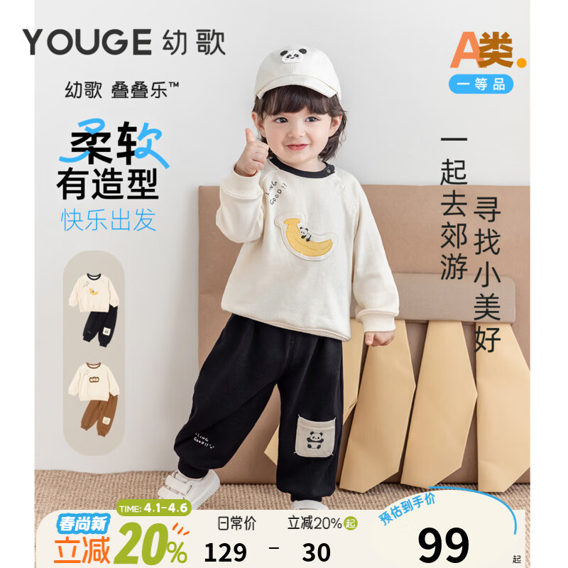 幼歌（YOUGE）婴幼儿秋季长袖卡通撞色防风保暖卫衣时尚百搭卫裤套装 香蕉小熊上衣(66-90肩开扣) 110 cm