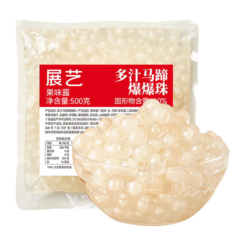创宙 展艺多汁马蹄爆爆珠500g脆啵啵清补凉奶茶芋圆椰果白凉粉冰粉烘焙