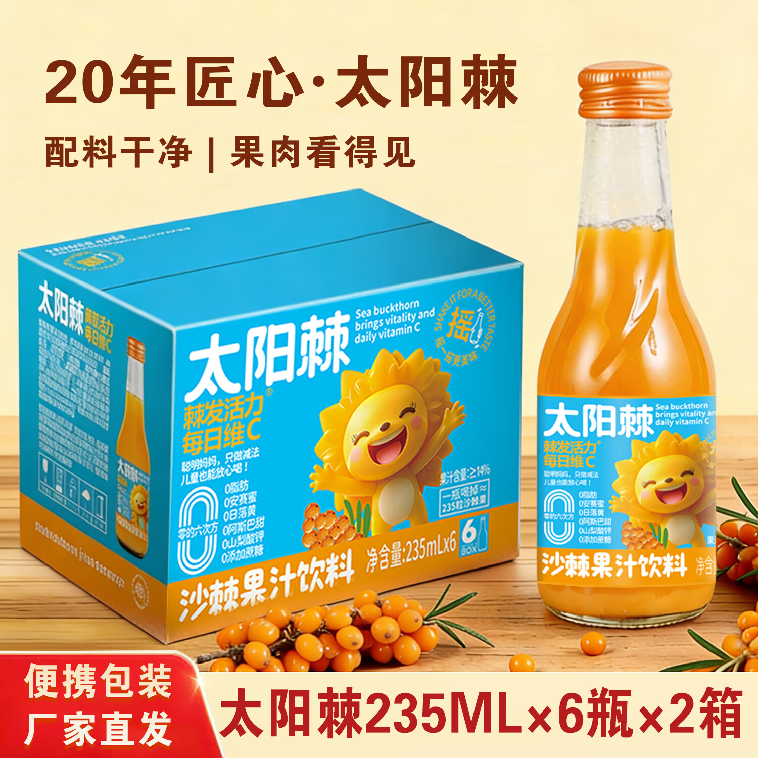 沙漠之花果蔬汁内蒙沙棘饮料235ml/瓶聚会访友富含VC健康饮品礼品礼盒装 235ml*6瓶*2箱 -配料干净 营养健康