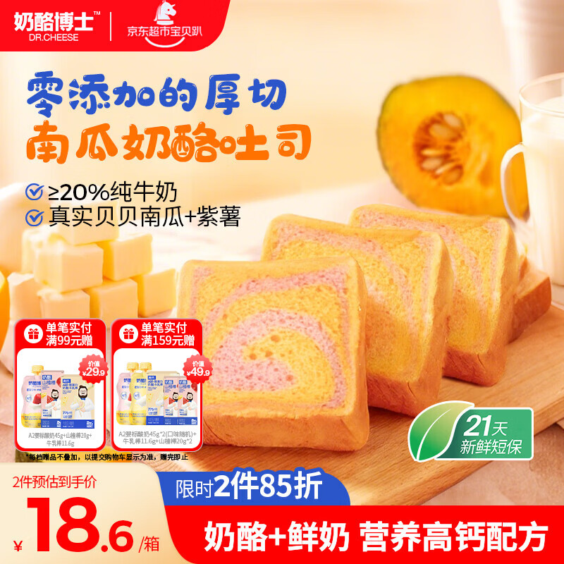 奶酪博士高钙奶酪南瓜吐司368g宝宝儿童零食儿童早餐益生元0添加热门商品