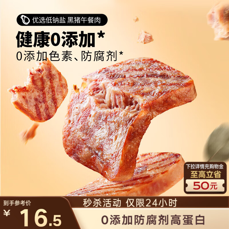 三只松鼠黑猪午餐肉300g早餐休闲零食火腿肠火锅代餐即食12小包肉干肉脯