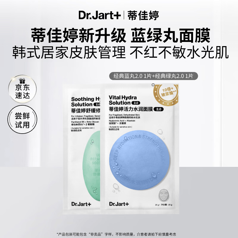�ټ��ã�Dr.Jart����������2.0������ˮ�ⵯ1Ƭ������1Ƭ�Ӽ�ˮ���滺�ʺ�����װ 6.36Ԫ