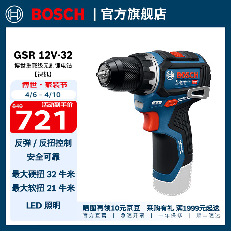 博世（BOSCH）GSR 12V-32重载级无刷锂电钻起子机木材金属钻孔电动螺丝刀手电钻 GSR 12V-32裸机
