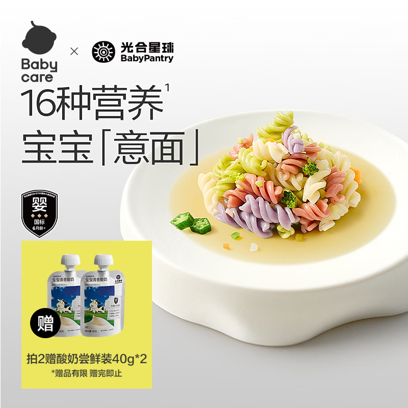 光合星球babycare婴幼儿面条儿童意面螺旋面造型面宝宝辅食200g 6个月以上